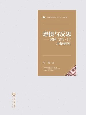 cover image of  惧与反思 ( Fear and Reflection)